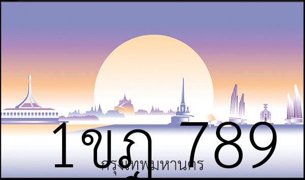 1ขฎ 789